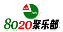 8020聚乐部